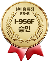 EB-5 뱃지