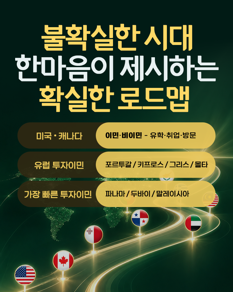 미국투자이민