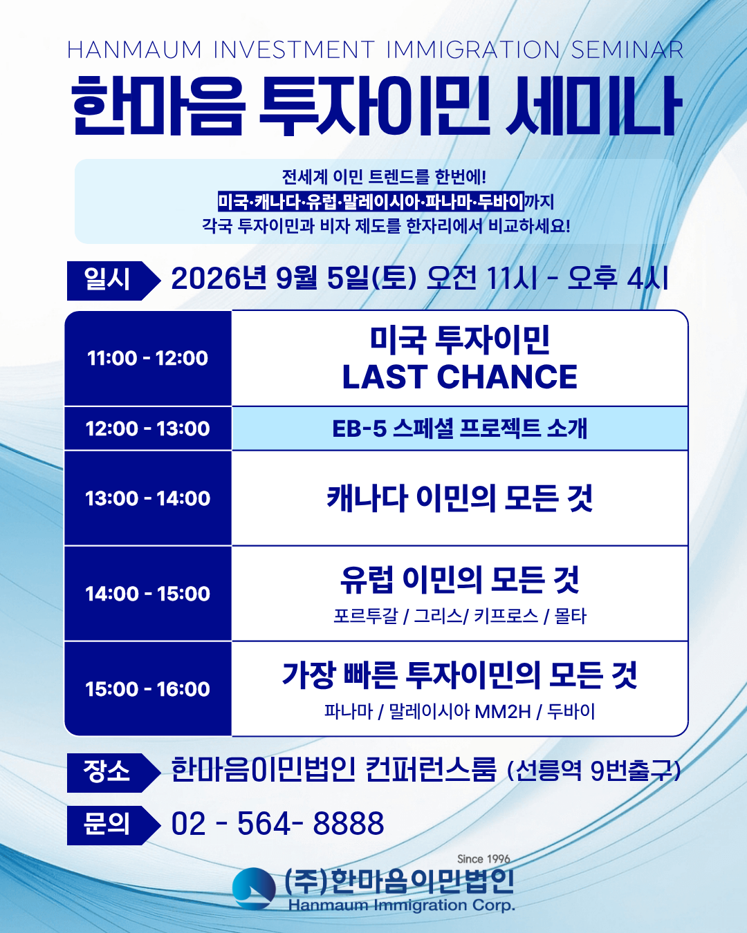 미국투자이민 SEMINAR