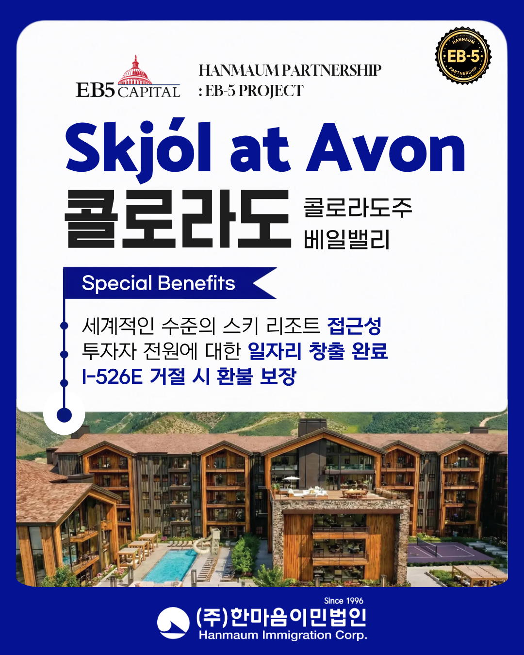EB5 캐피탈_at avon