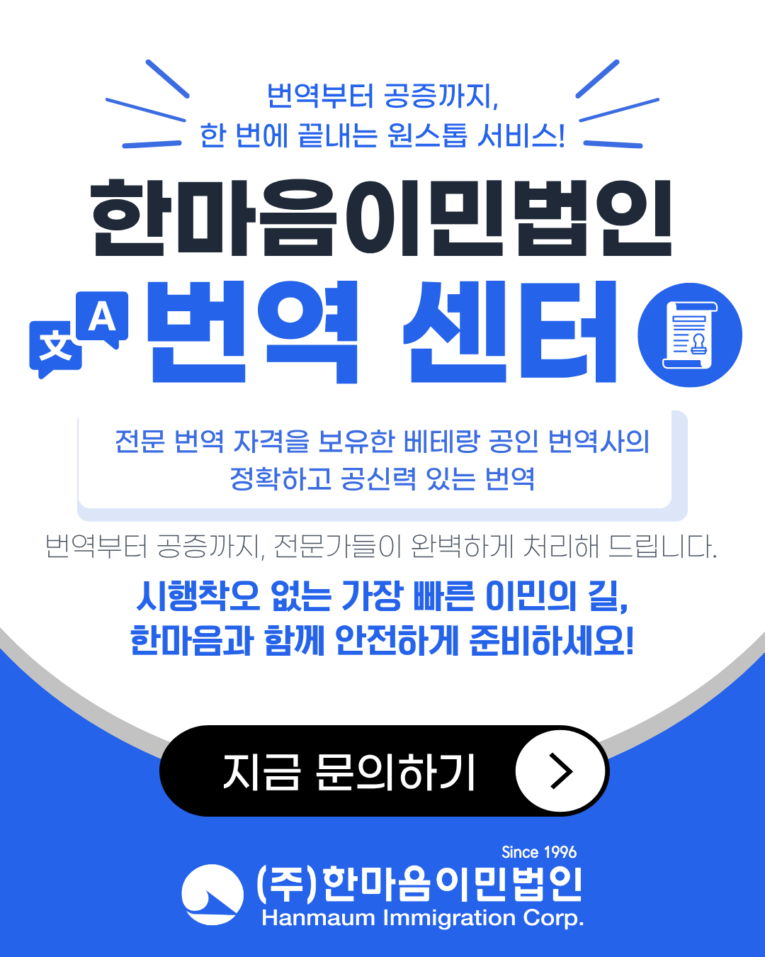 한마음 번역공증